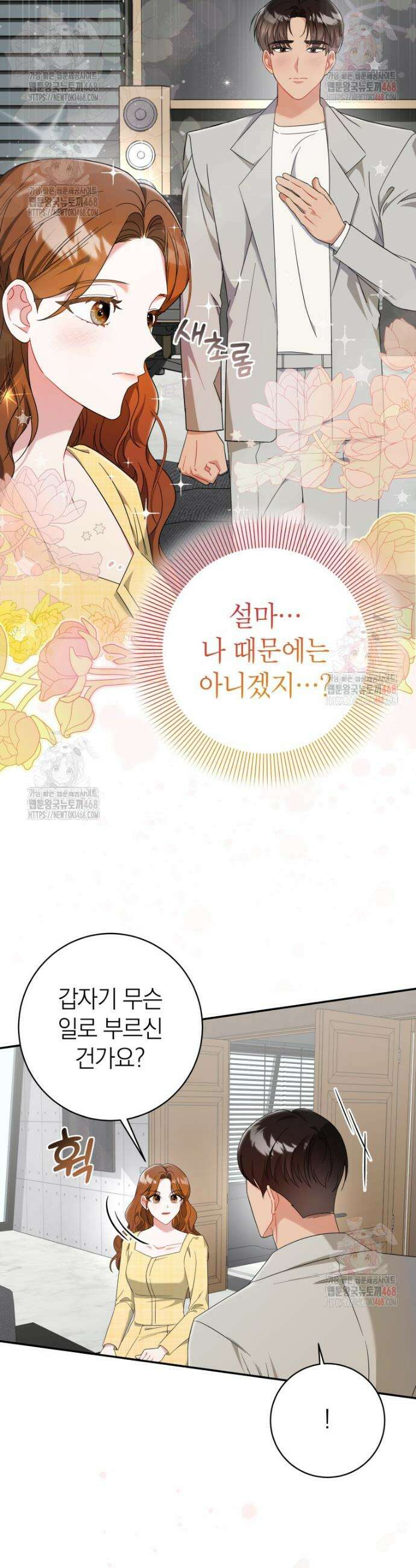 강한 남자 7화 9