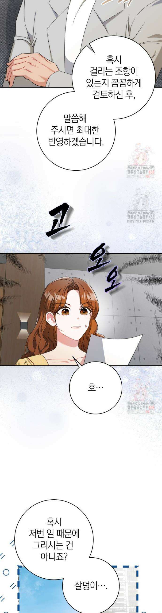 강한 남자 7화 13