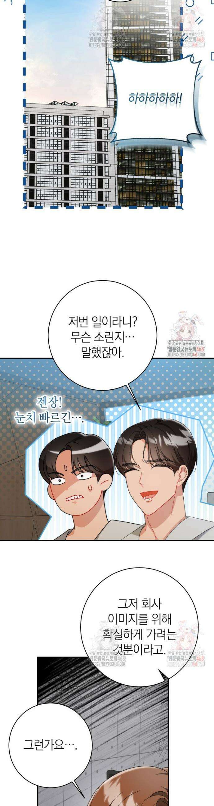 강한 남자 7화 14