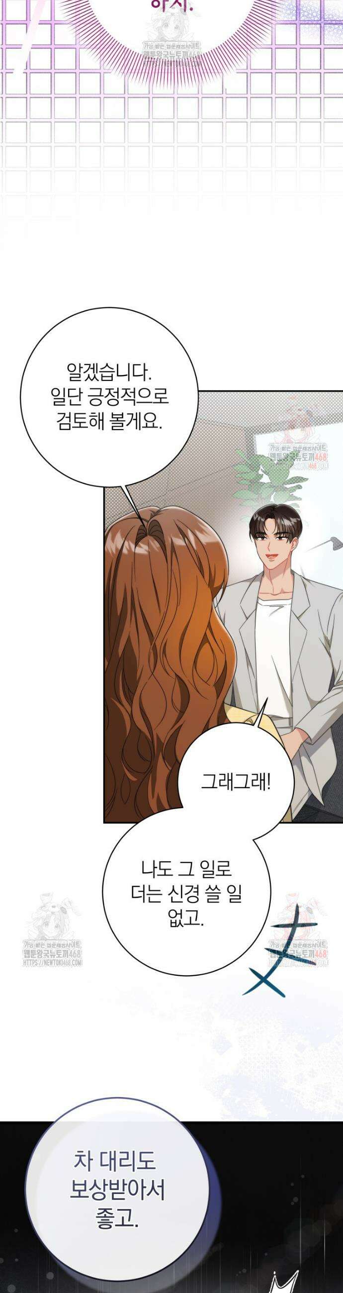 강한 남자 7화 16