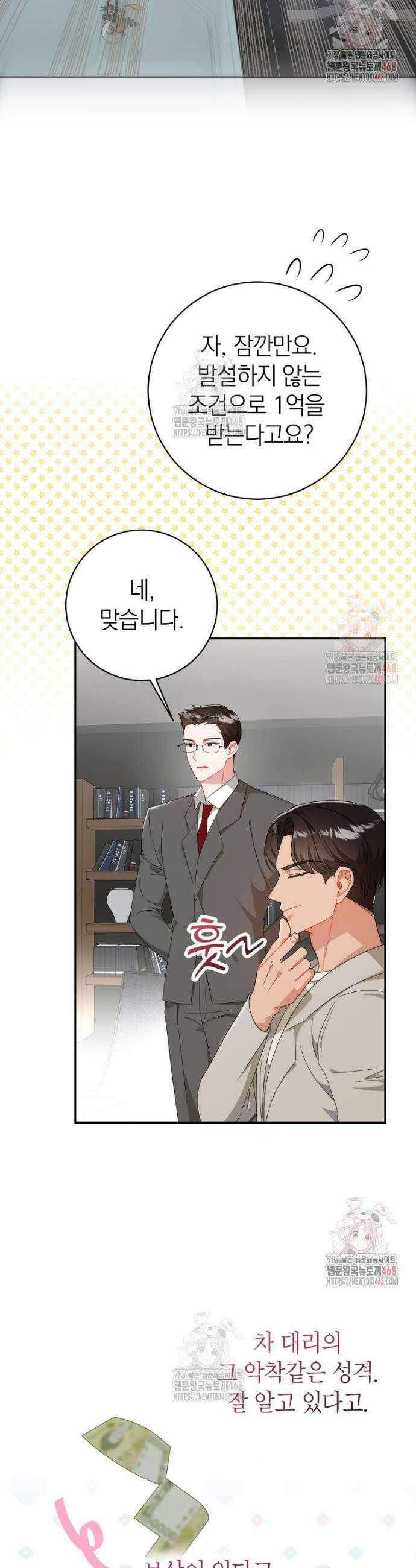 강한 남자 7화 19