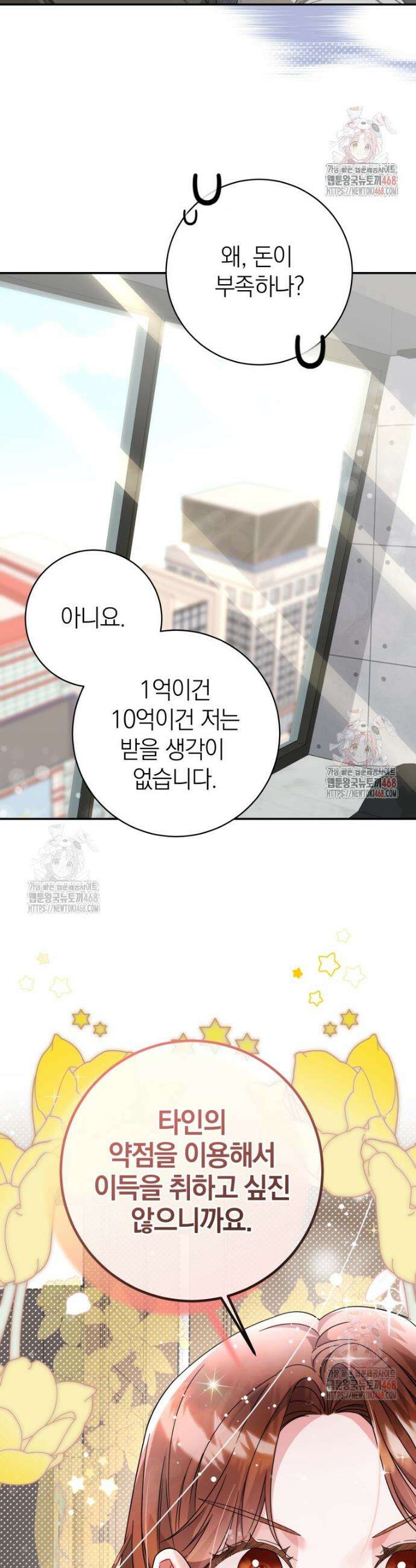 강한 남자 7화 22