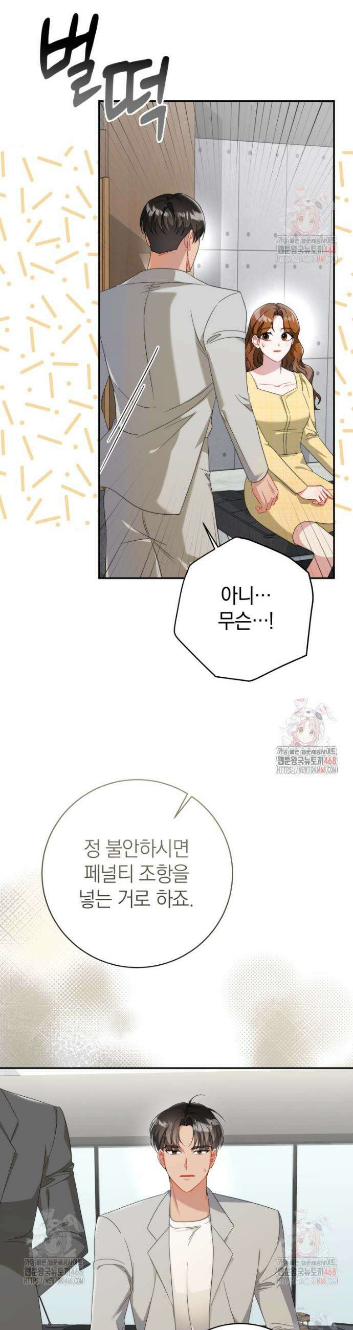 강한 남자 7화 25