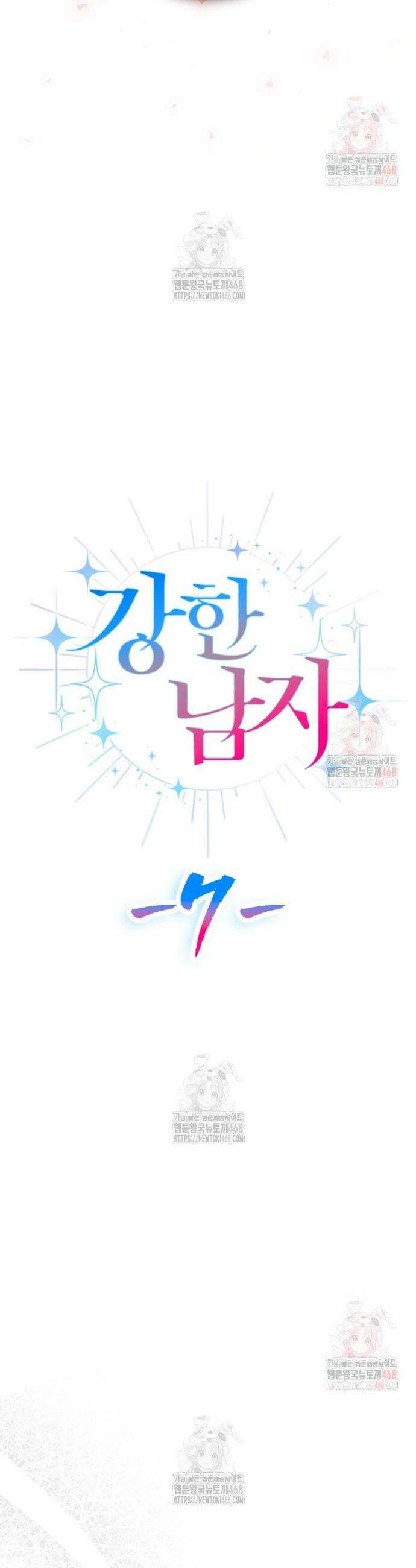 강한 남자 7화 27