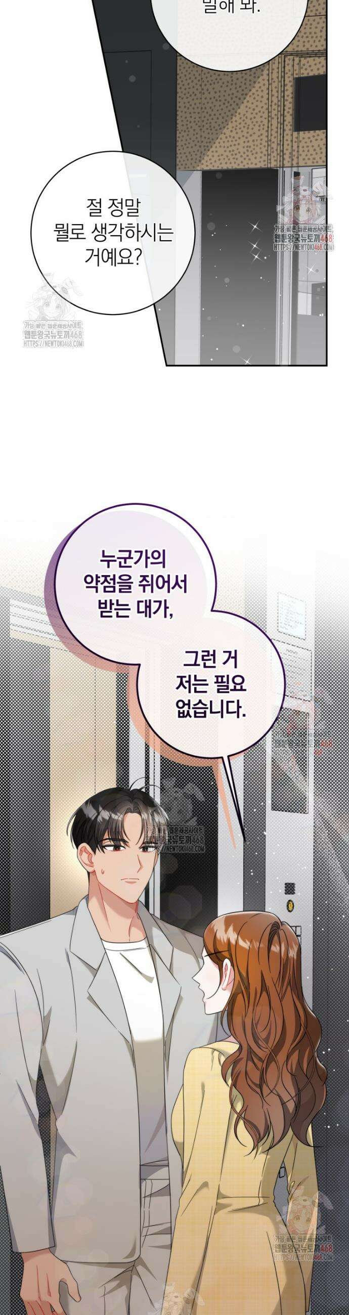 강한 남자 7화 30