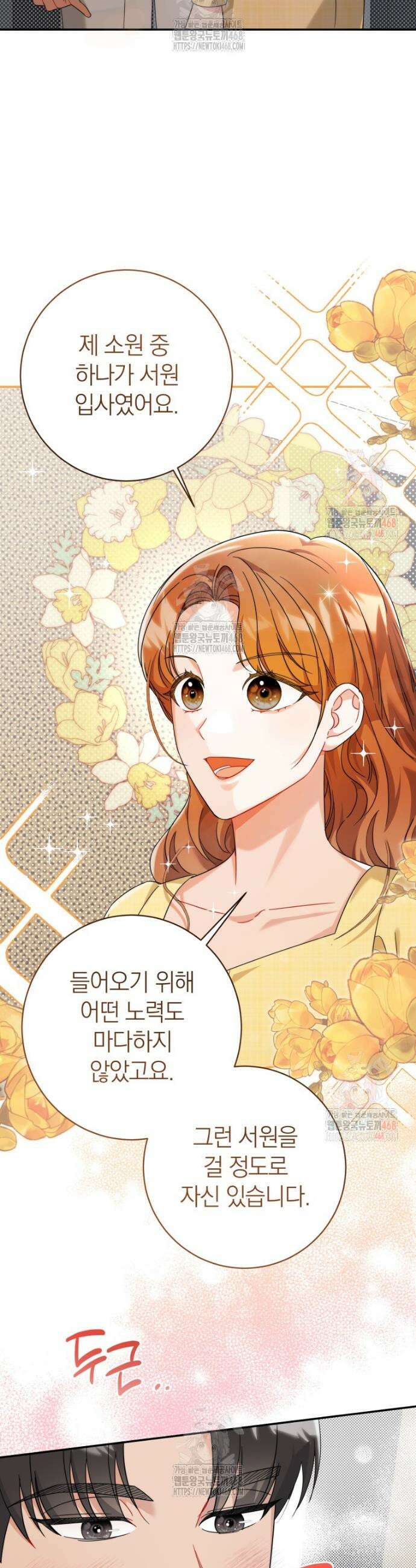 강한 남자 7화 31