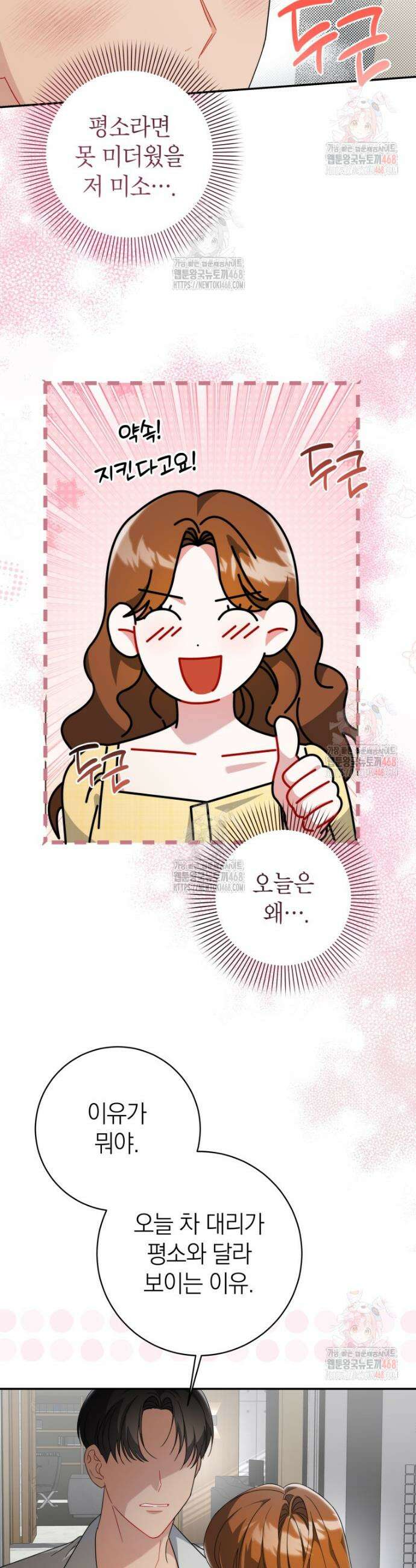 강한 남자 7화 32