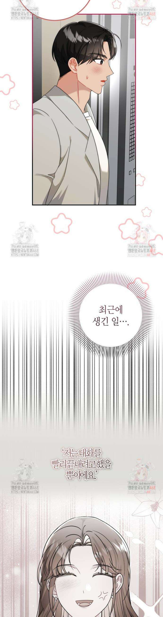 강한 남자 7화 34