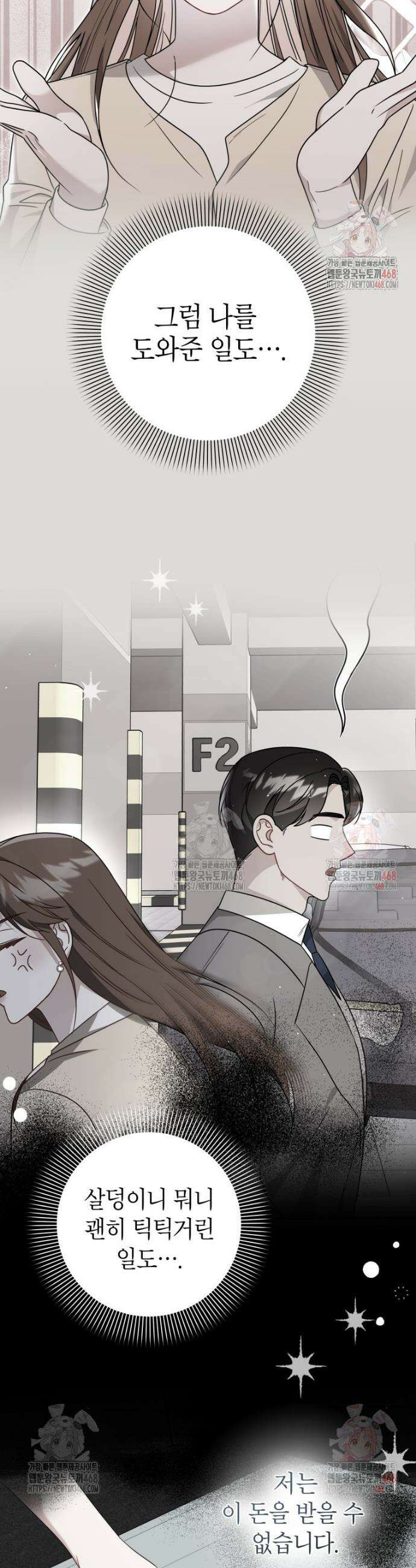 강한 남자 7화 35