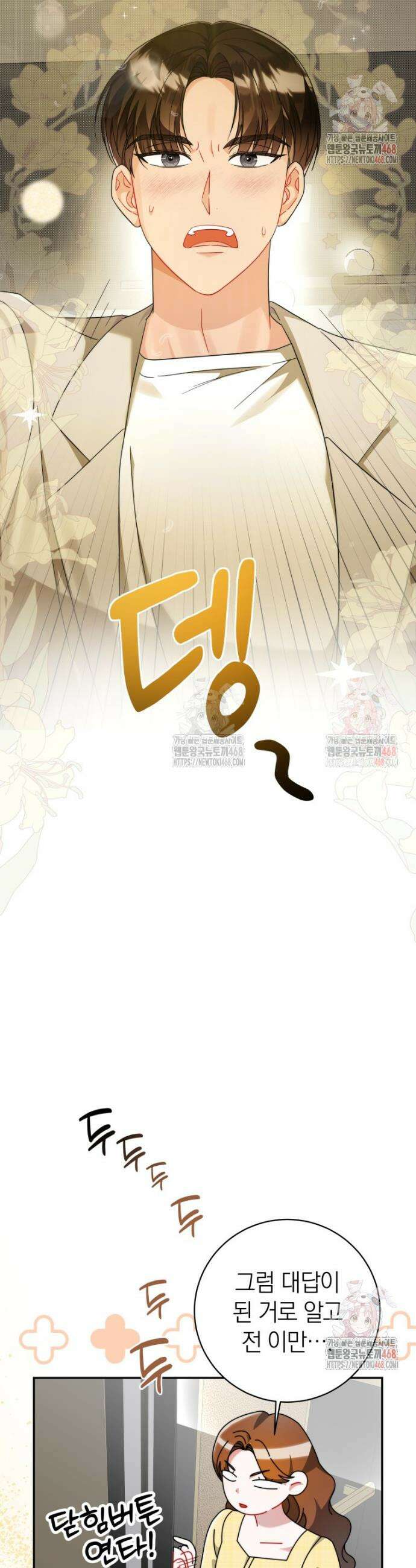 강한 남자 7화 37