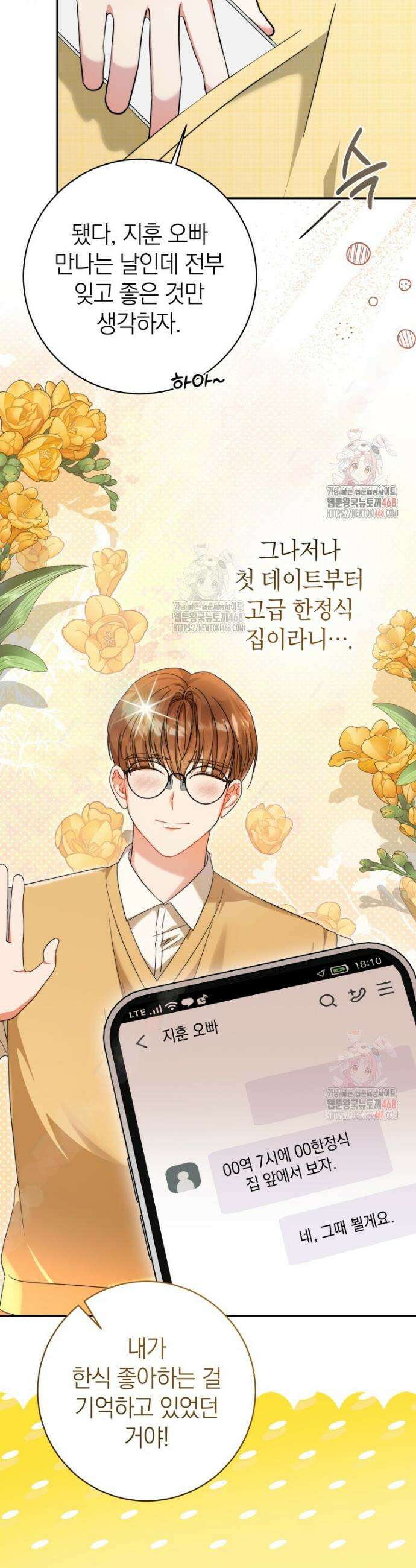 강한 남자 7화 41