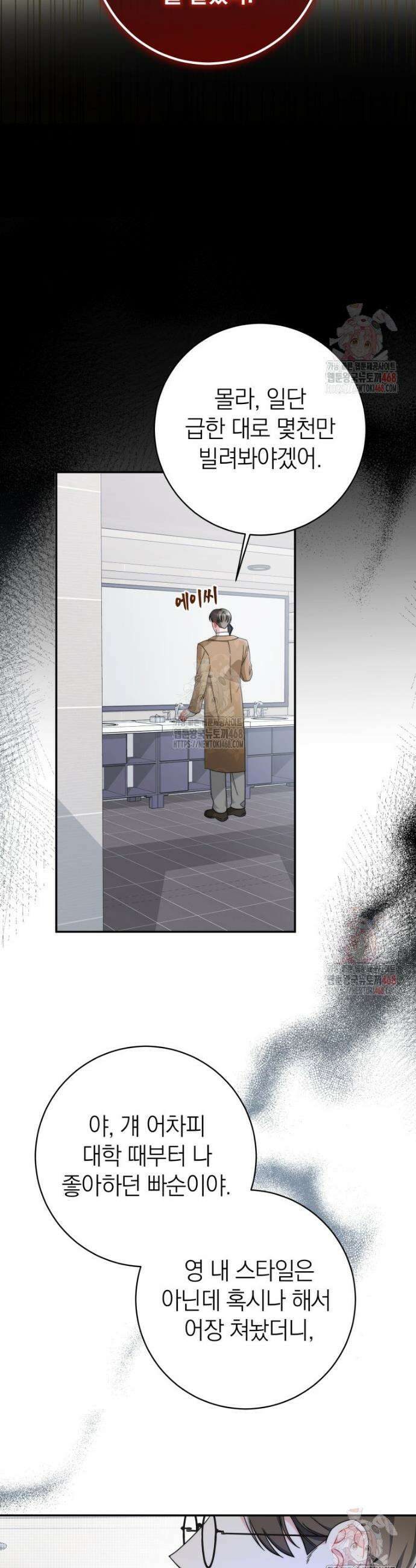 강한 남자 7화 43