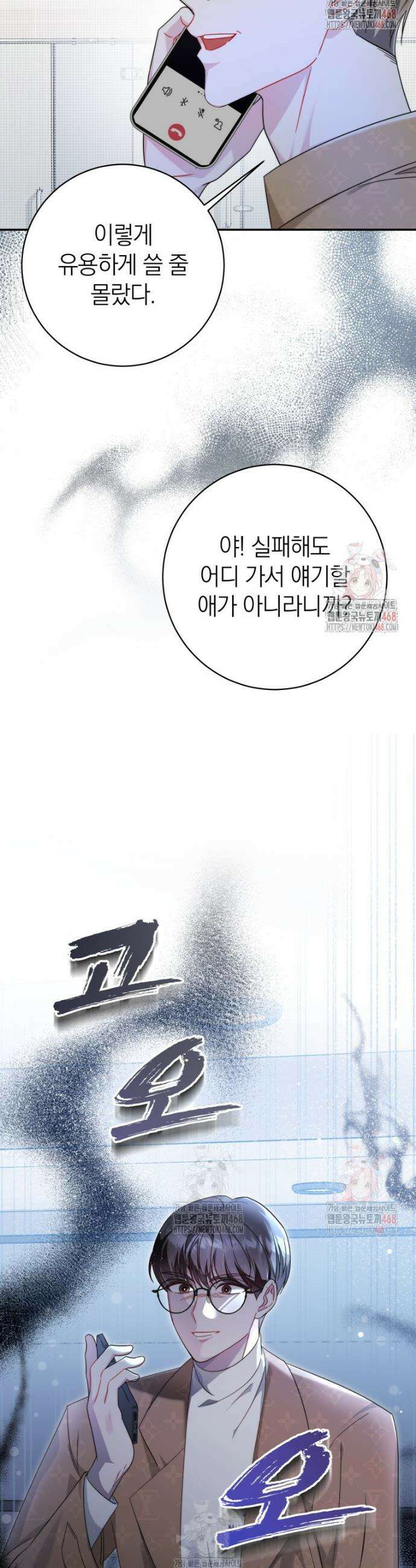 강한 남자 7화 44