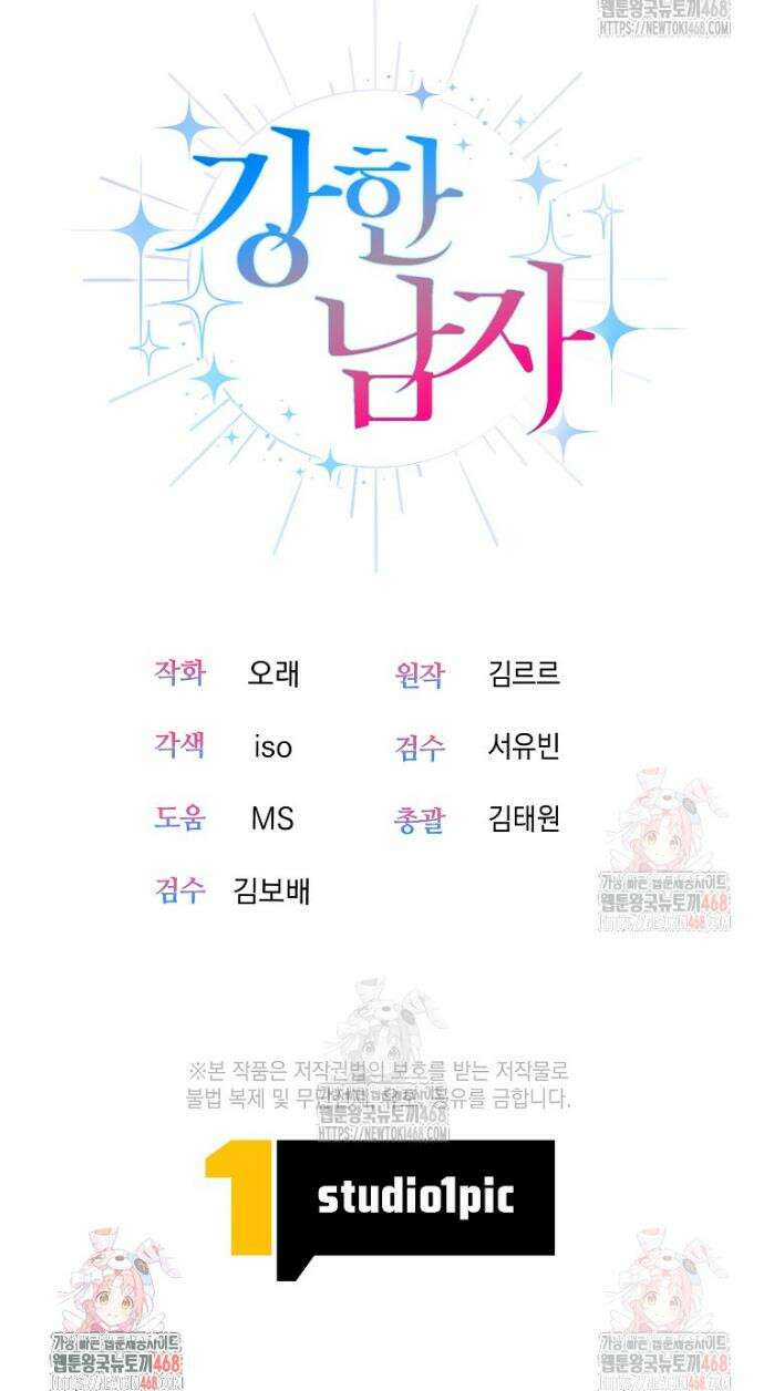 강한 남자 7화 46