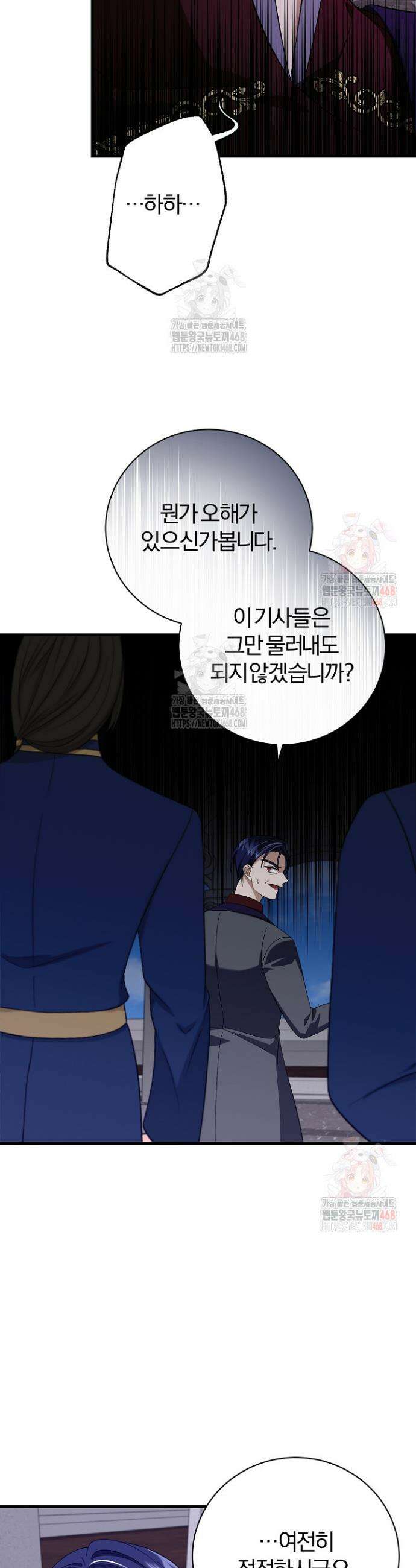 완벽한 엔딩을 위하여 50화 3