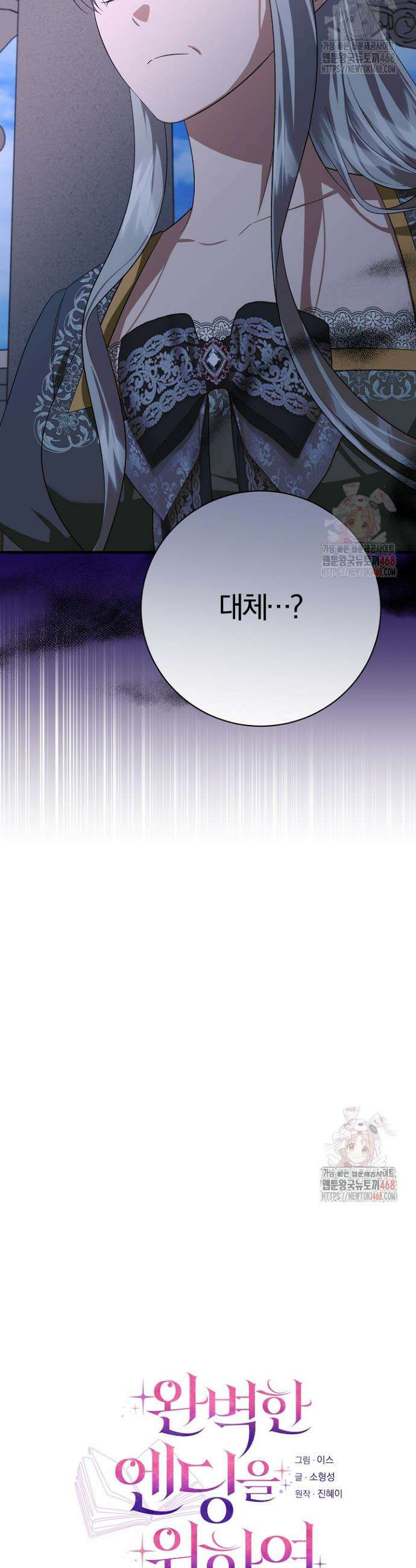완벽한 엔딩을 위하여 50화 7