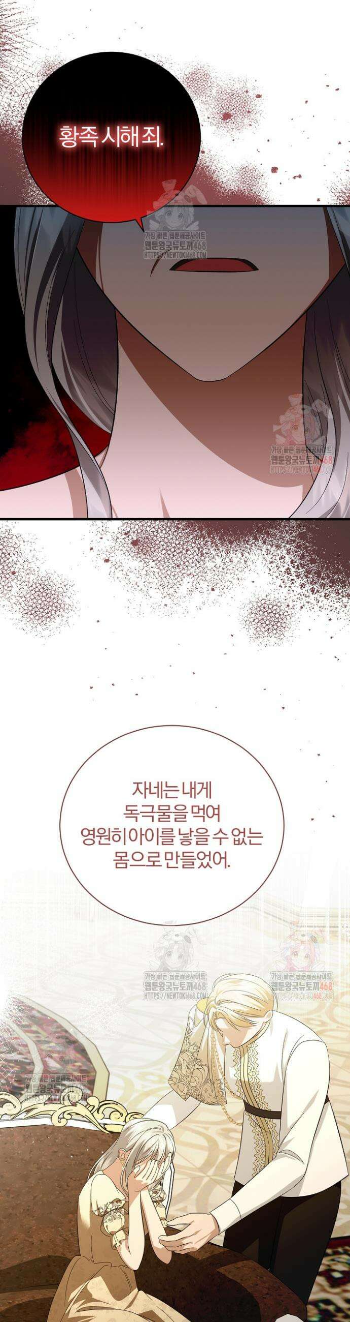 완벽한 엔딩을 위하여 50화 9