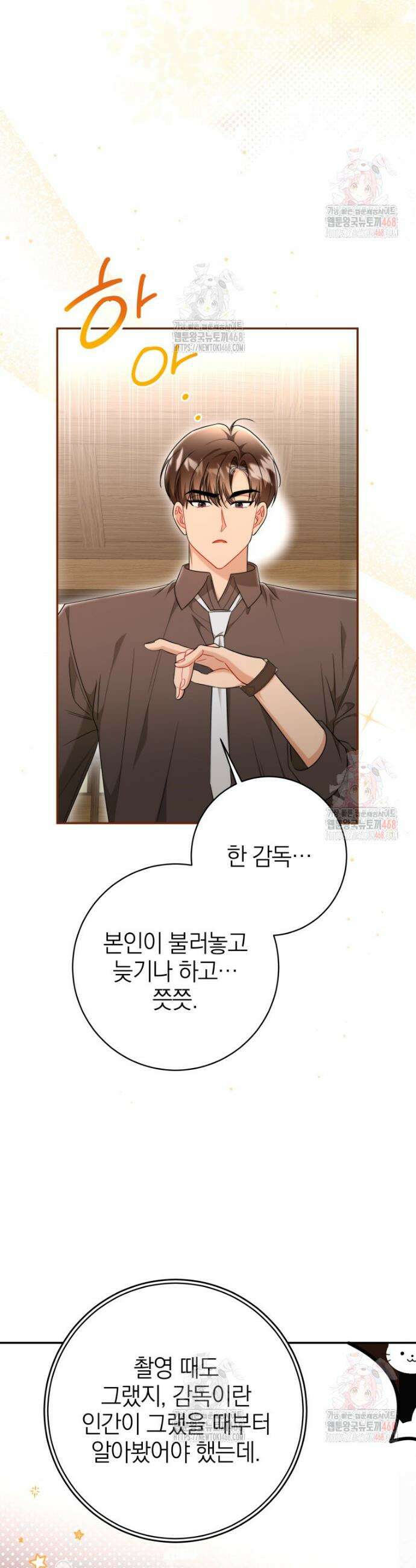강한 남자 20화 2