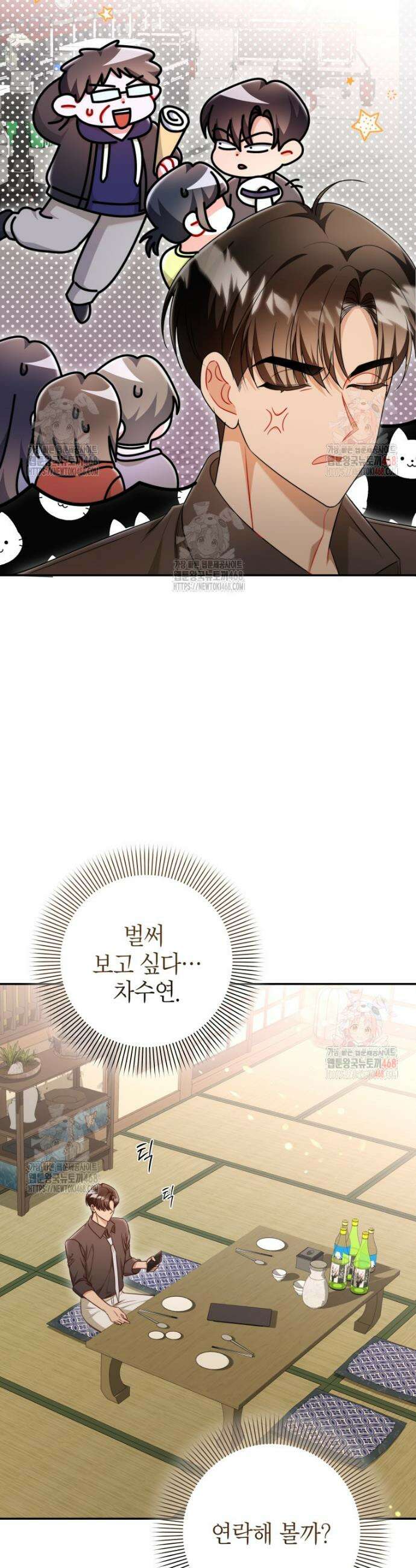 강한 남자 20화 3