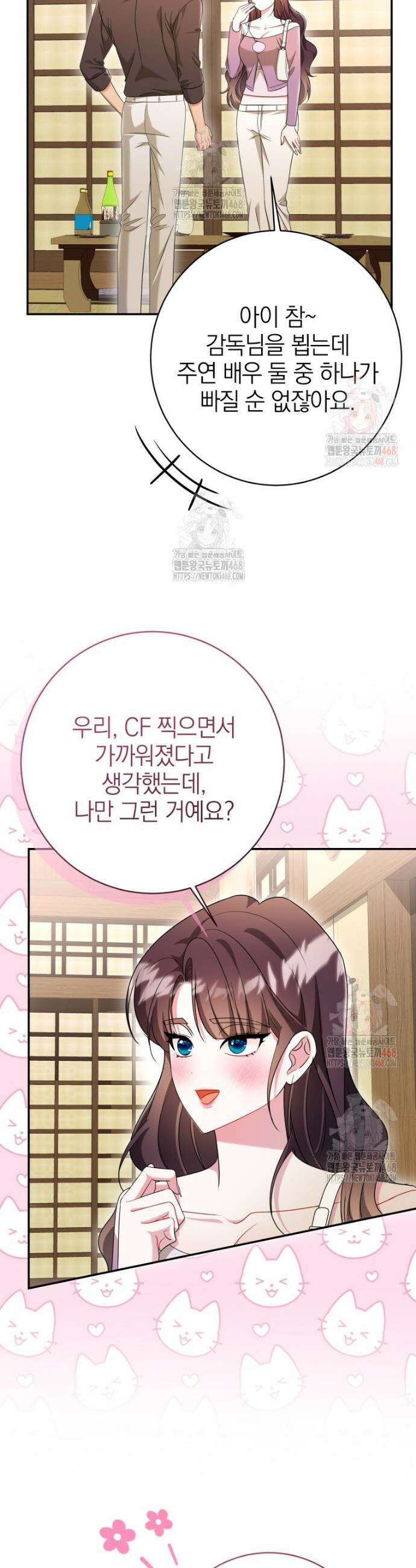 강한 남자 20화 8