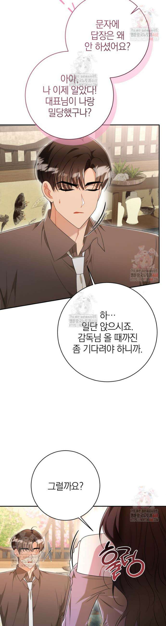 강한 남자 20화 9