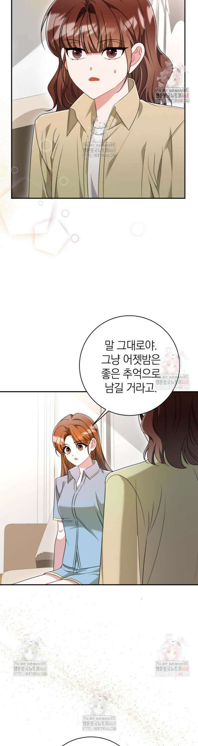 강한 남자 20화 12
