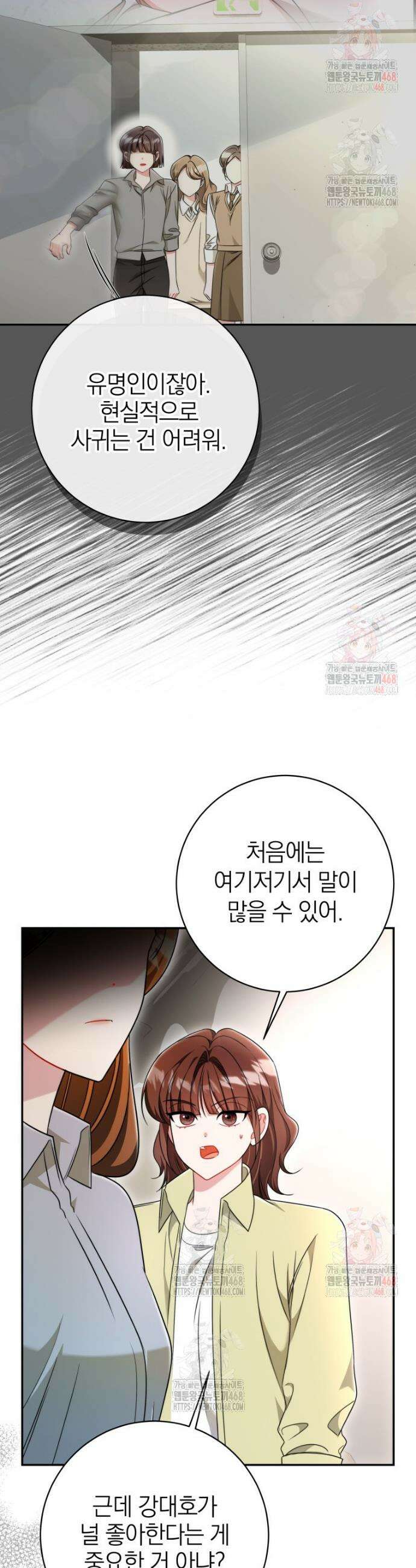 강한 남자 20화 14