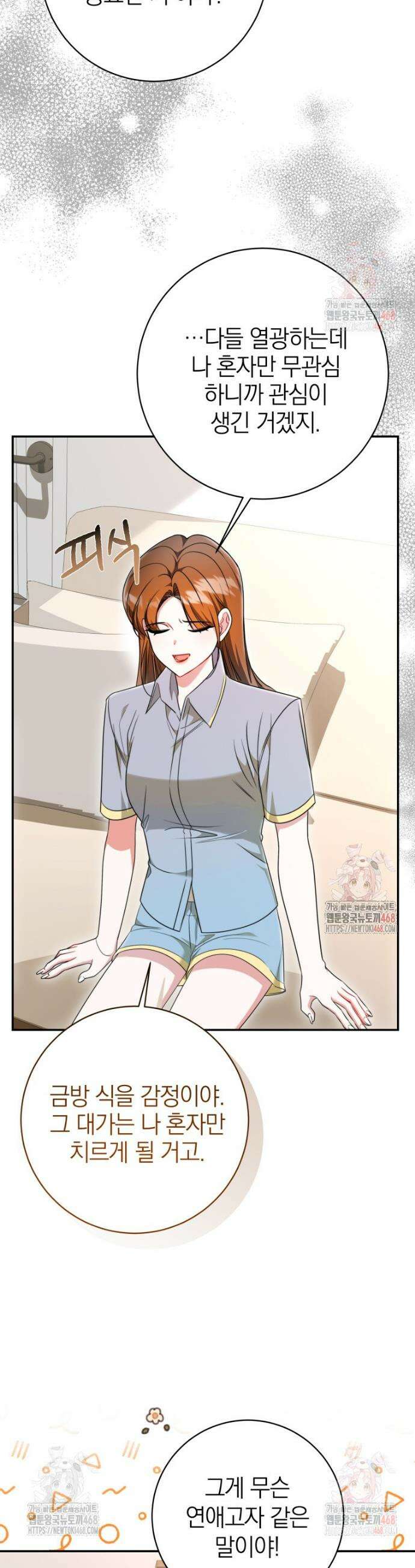 강한 남자 20화 15