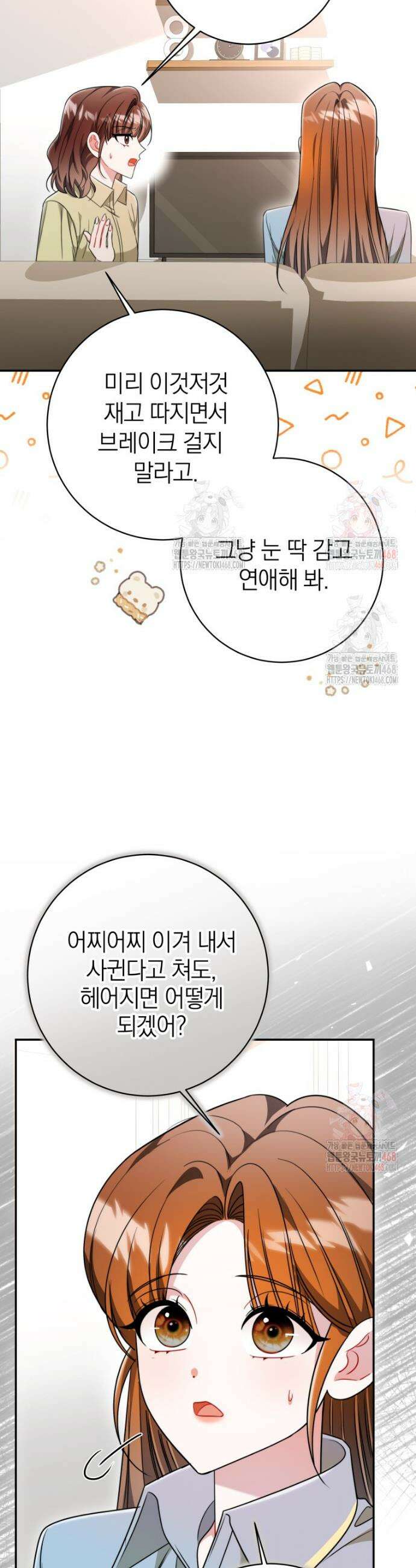 강한 남자 20화 16