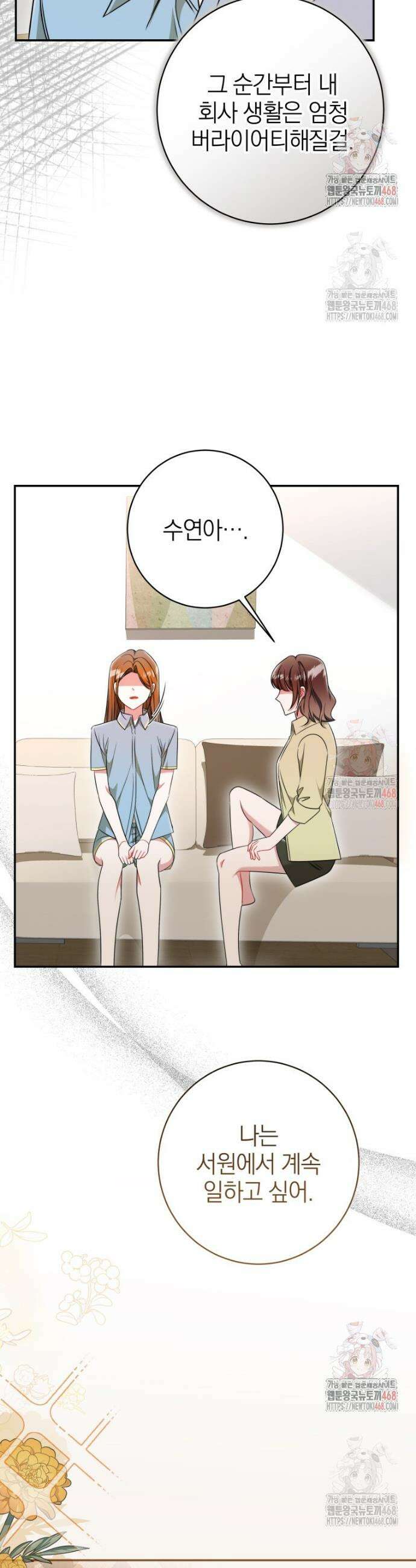 강한 남자 20화 17