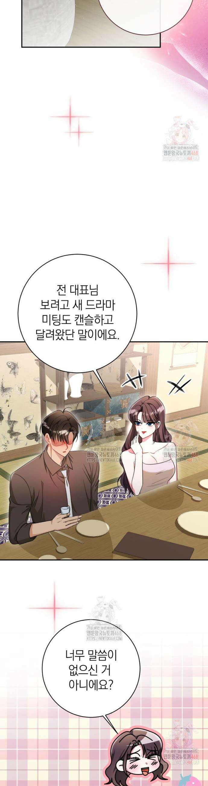 강한 남자 20화 20