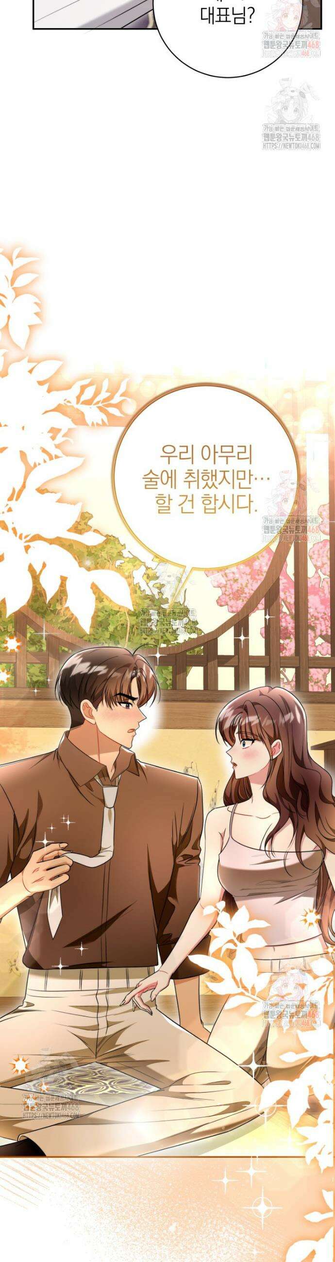 강한 남자 20화 24