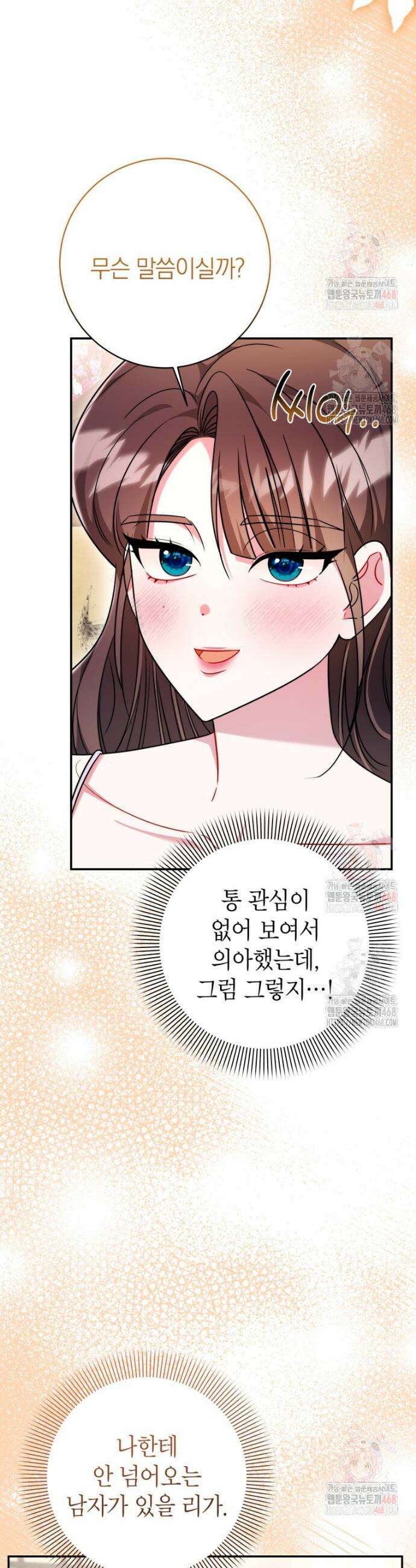 강한 남자 20화 25