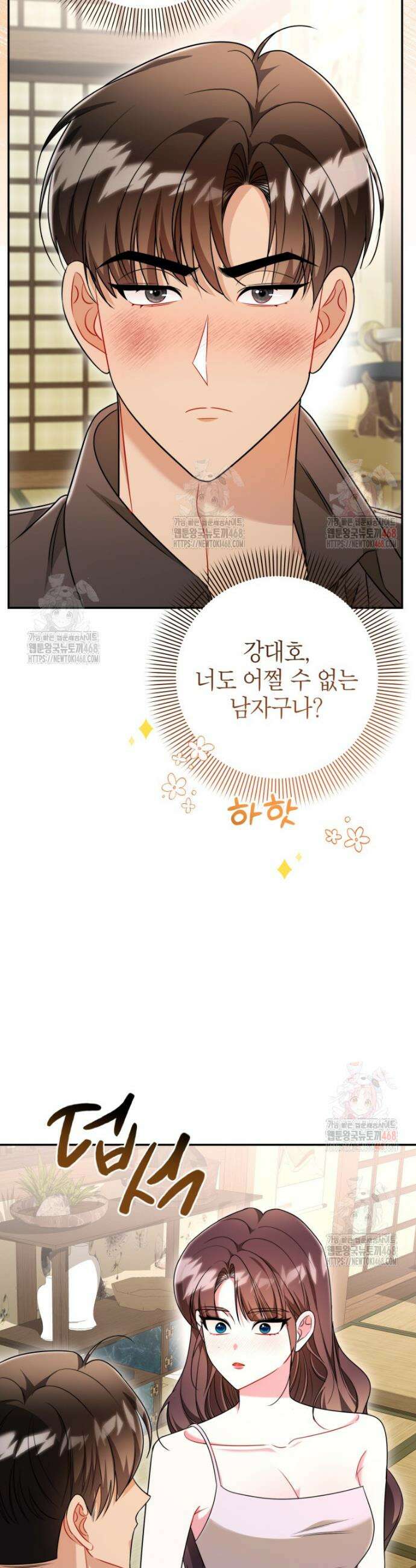 강한 남자 20화 26