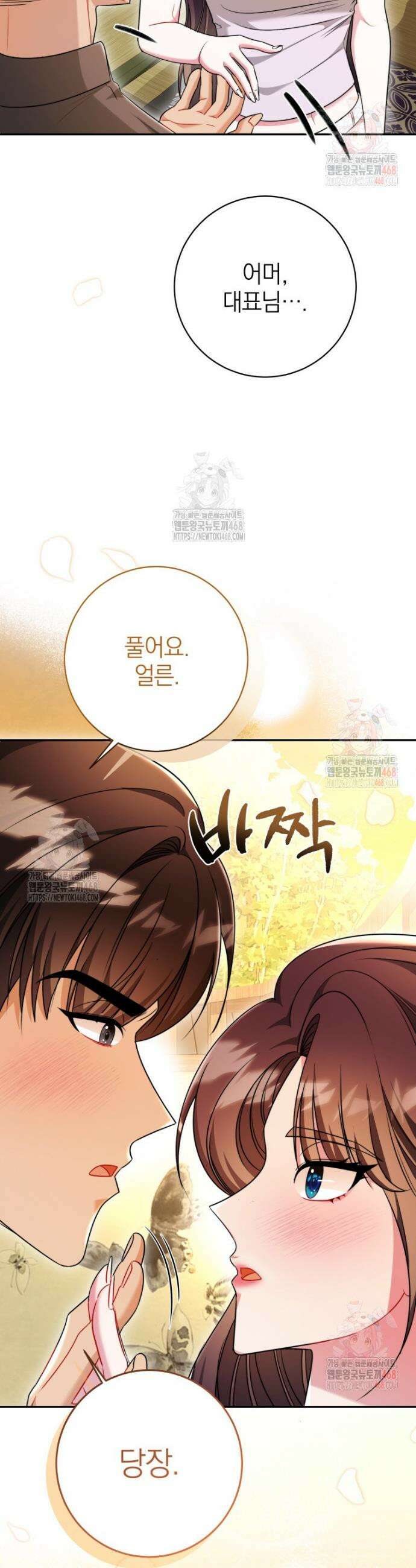 강한 남자 20화 27