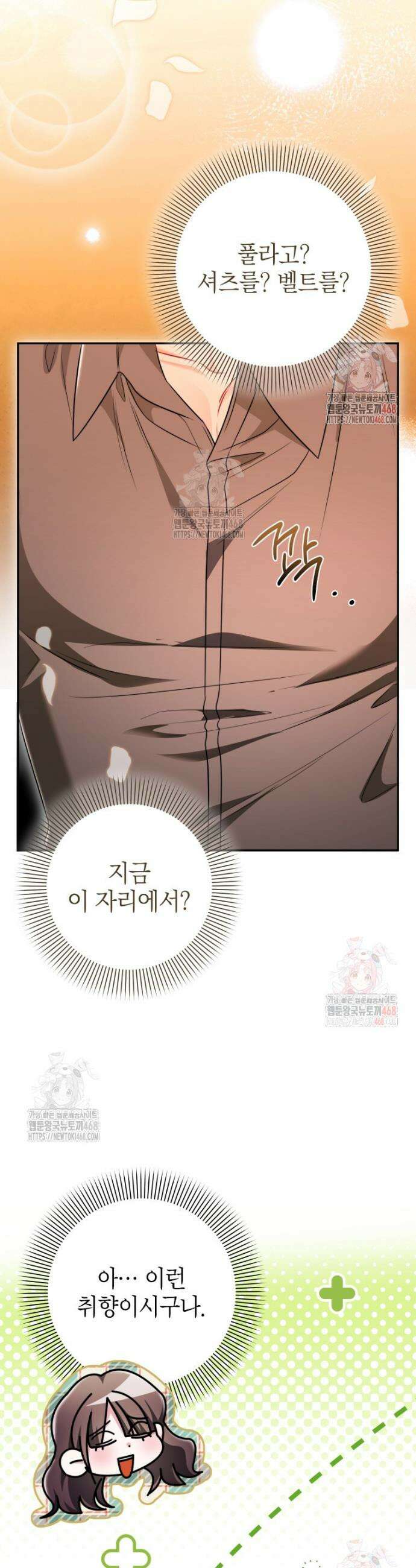 강한 남자 20화 28