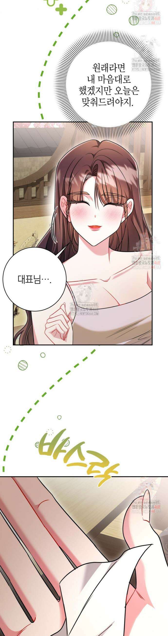 강한 남자 20화 29