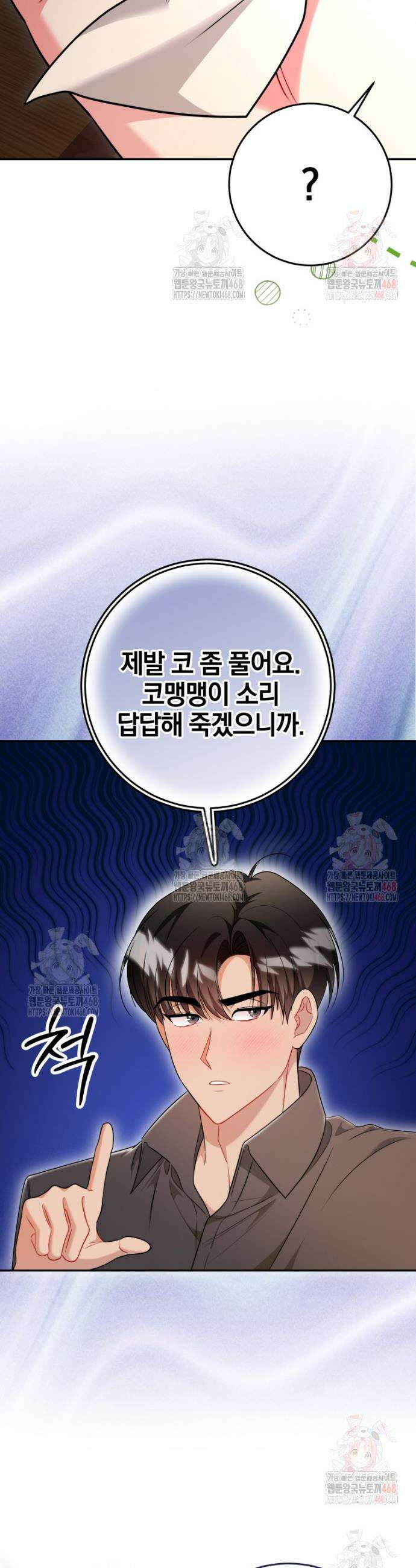 강한 남자 20화 30