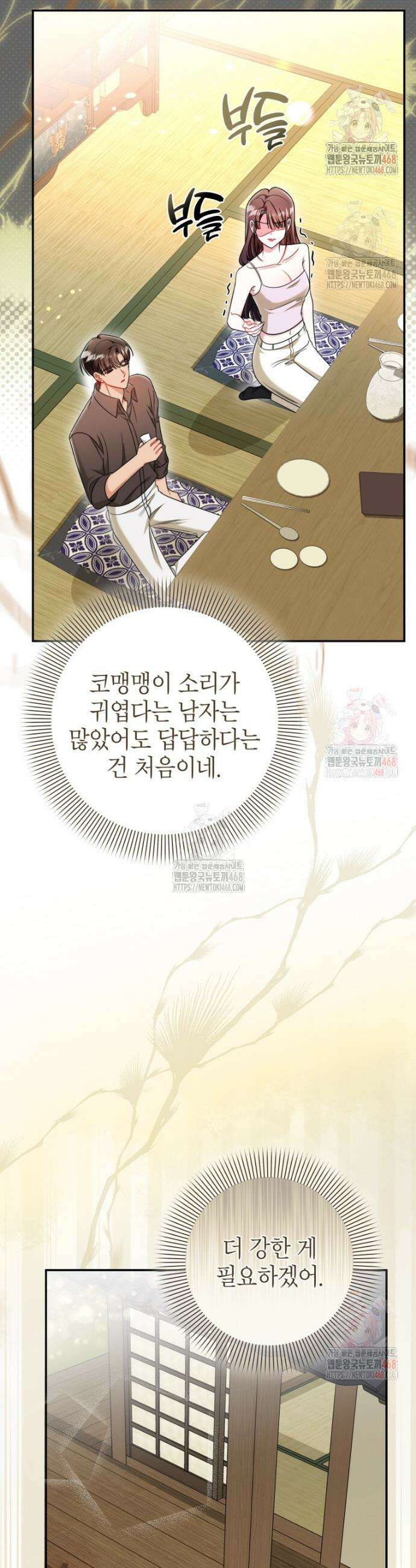 강한 남자 20화 32
