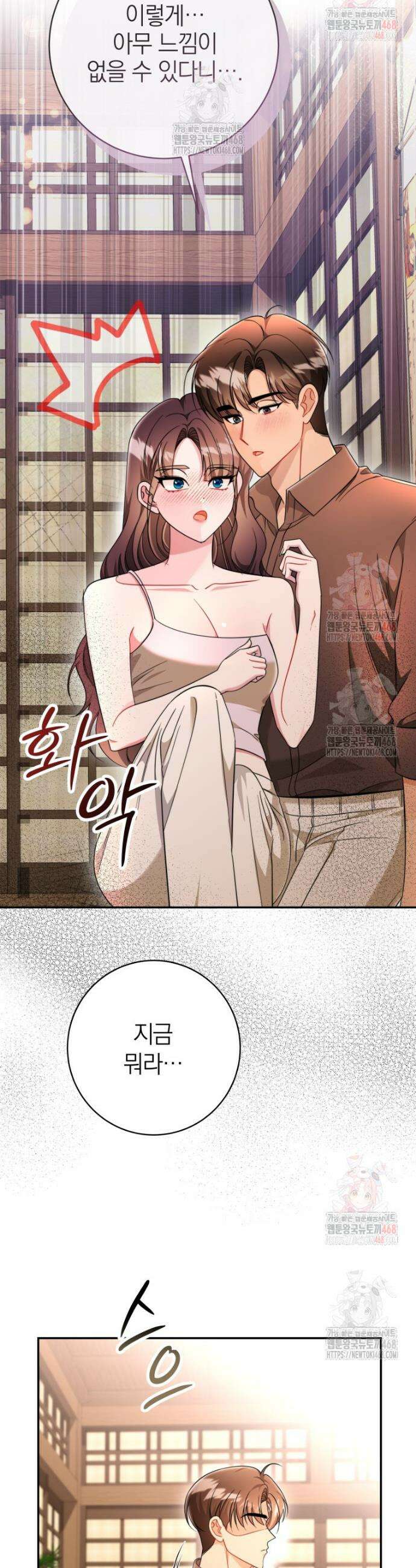 강한 남자 20화 39