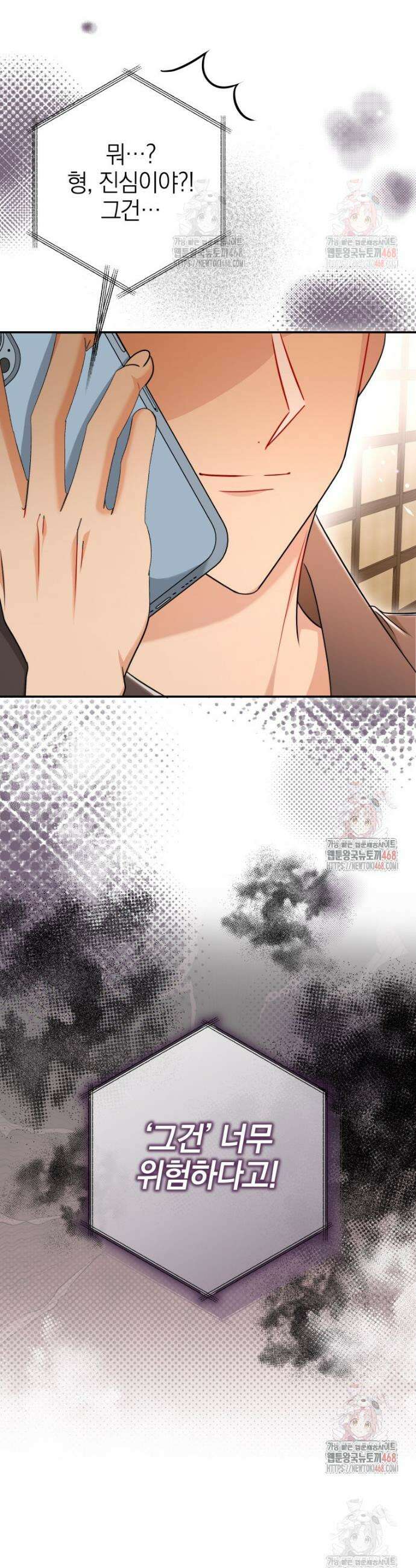 강한 남자 20화 45