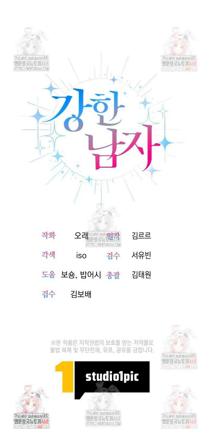 강한 남자 20화 47