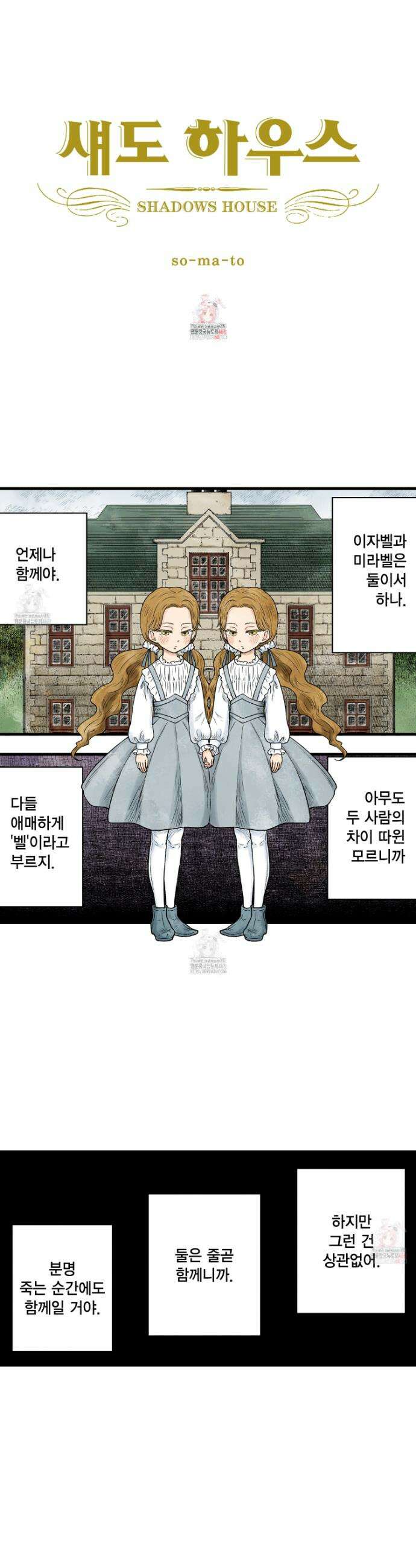섀도 하우스 217화 1