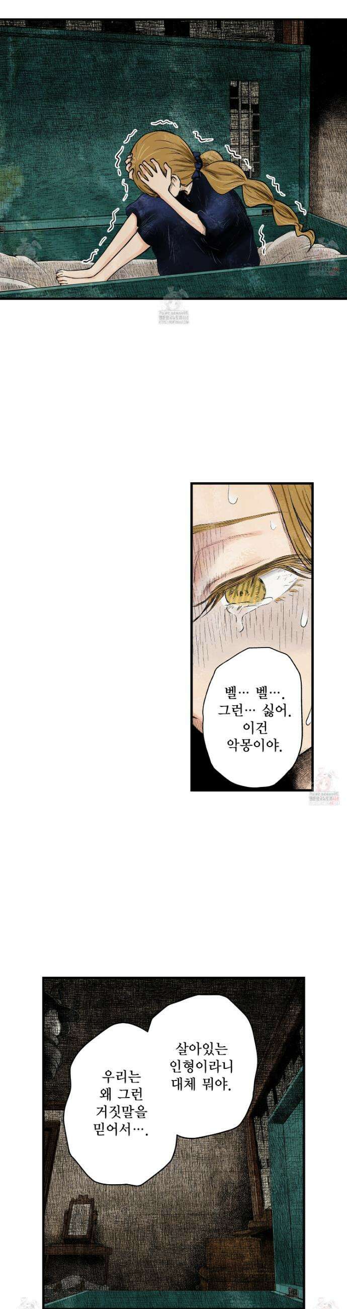 섀도 하우스 217화 2