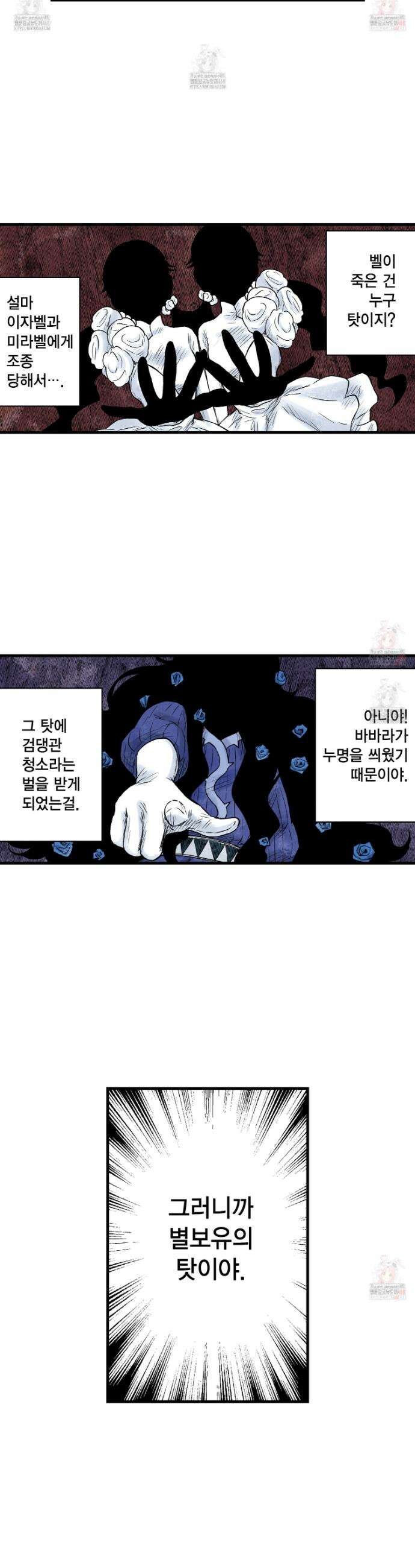 섀도 하우스 217화 3