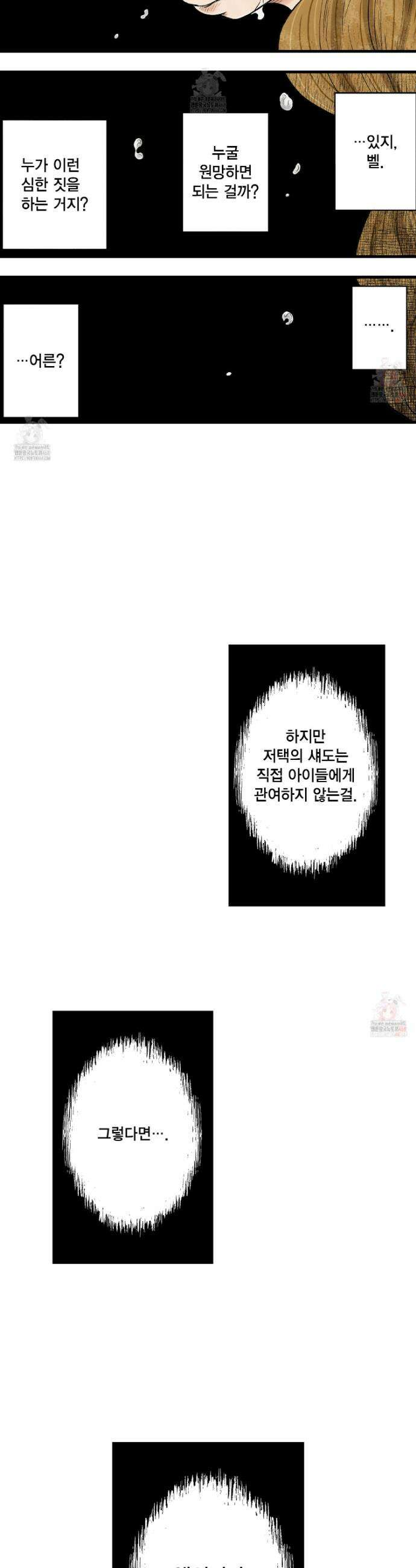 섀도 하우스 217화 6