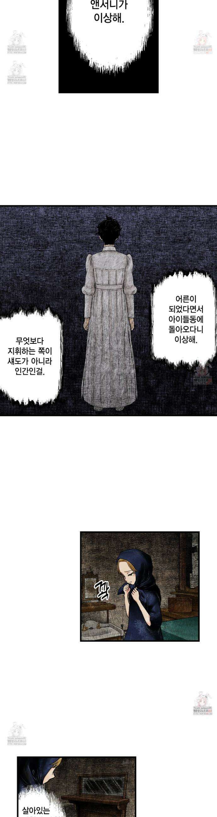 섀도 하우스 217화 7