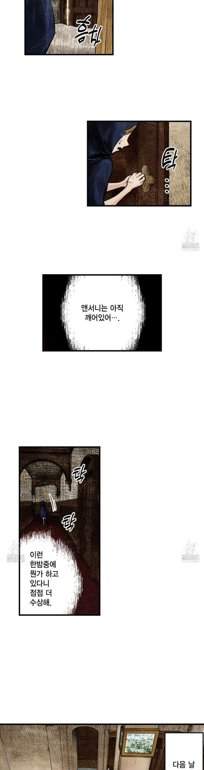 섀도 하우스 217화 12