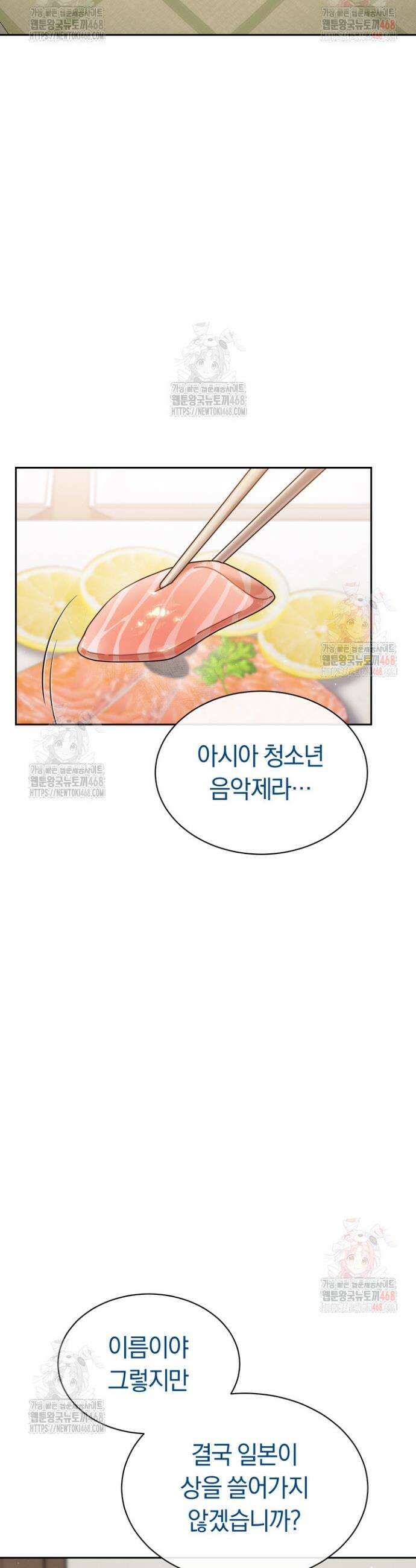 예술고 음악천재는 환생한 파가니니 55화 3