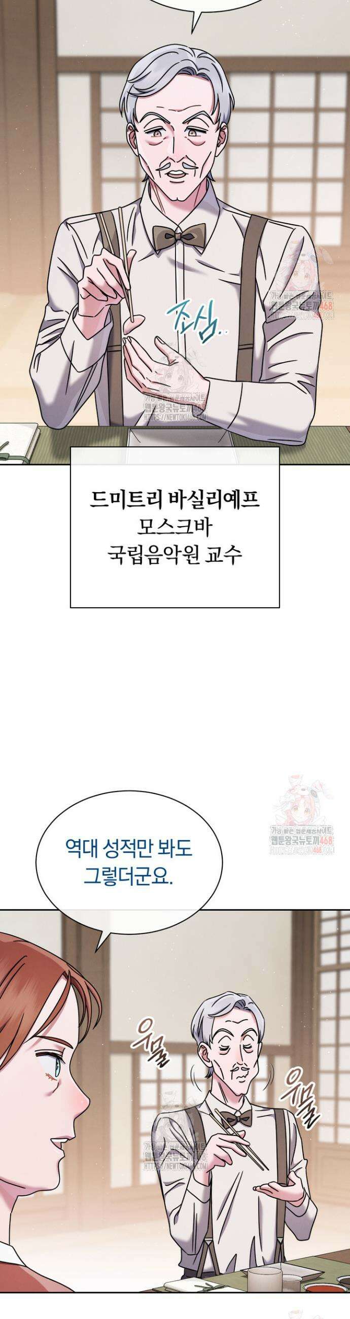 예술고 음악천재는 환생한 파가니니 55화 4